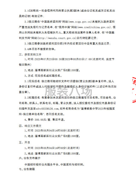 淄博柳泉中学2025年校服采购竞争性磋商公告-第4张图片