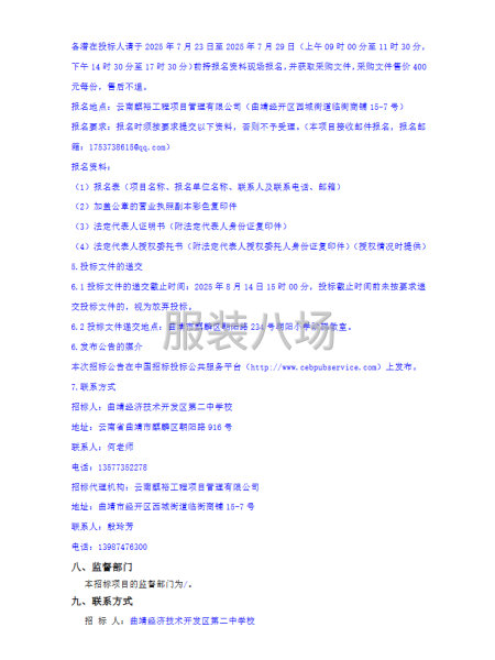 曲靖经济技术开发区第二中学校服采购项目招标公告-第3张图片