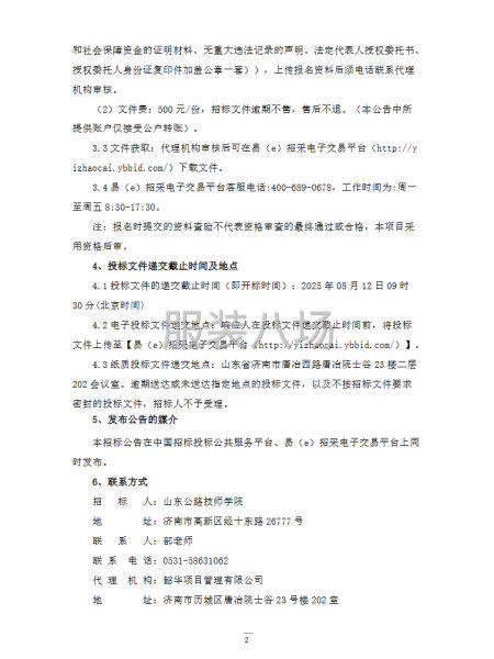 山东公路技师学院新生校服采购项目招标公告-第2张图片