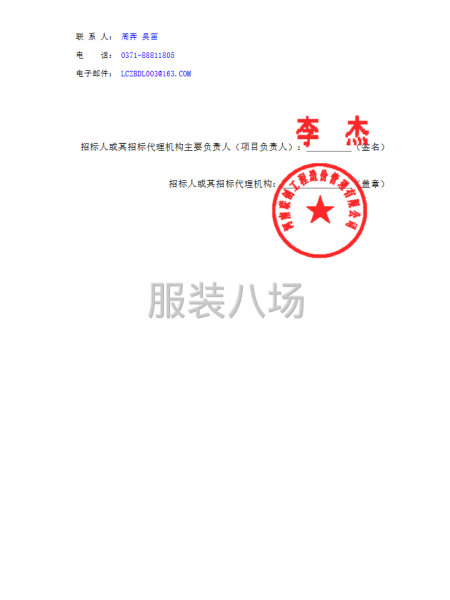 郑州市第八十四中学校服采购项目招标公告-第5张图片
