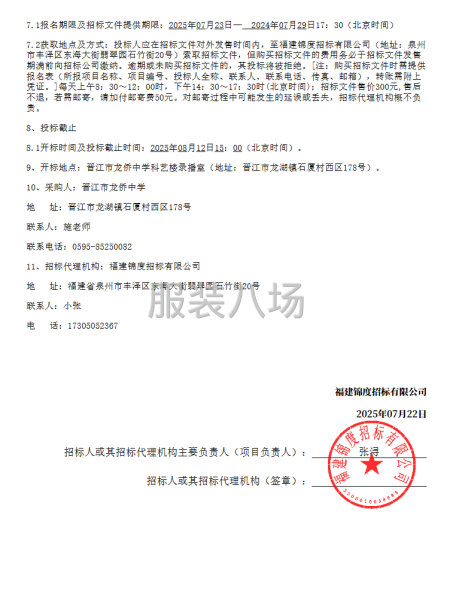 晋江市龙侨中学校服采购项目公开招标公告-第2张图片