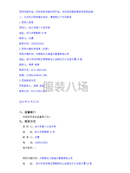 郑州市第八十四中学校服采购项目招标公告-第4张图片