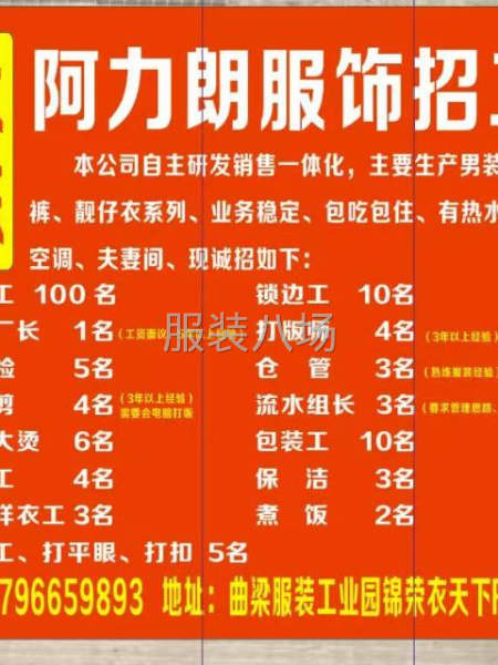招熟悉流水线缝纫工50名-第1张图片