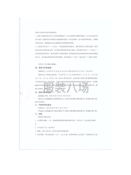 岳阳市第-职业中等专业学校夏、秋季校服采购项目竞争性磋商-第2张图片