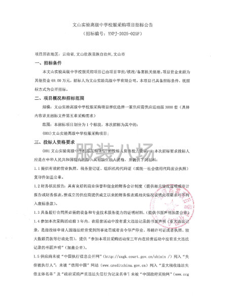 文山实验高级中学校服采购项目-第1张图片