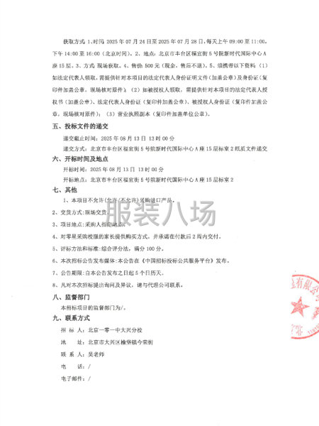 北京一零一中大兴分校2025年学生校服采购项目-第2张图片