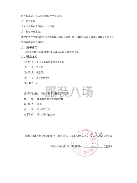 文山实验高级中学校服采购项目-第3张图片