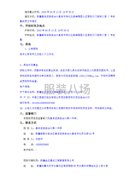 昌吉州第一中学2025-2026学年学生校服采购项目-第2张图片