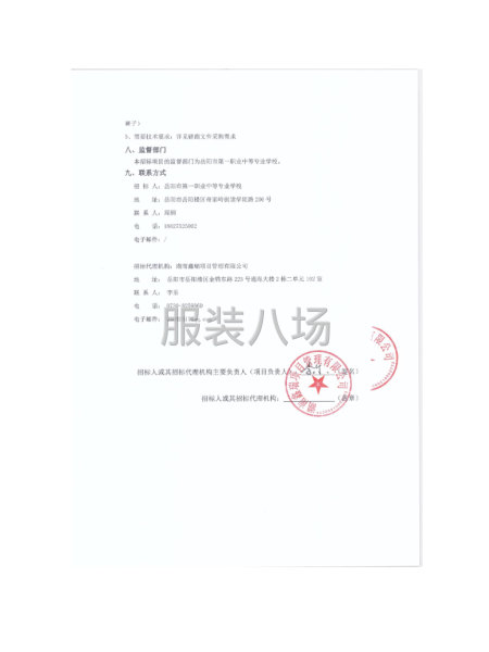 岳阳市第-职业中等专业学校夏、秋季校服采购项目竞争性磋商-第3张图片