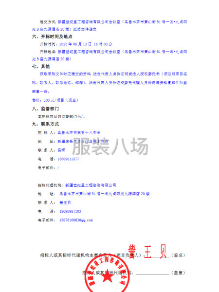 乌鲁木齐市第五十八中学高一年级校服采购项目公开招标公告-第2张图片