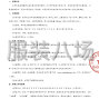 无锡市区 - 江苏利电能源集团工装年度采购...