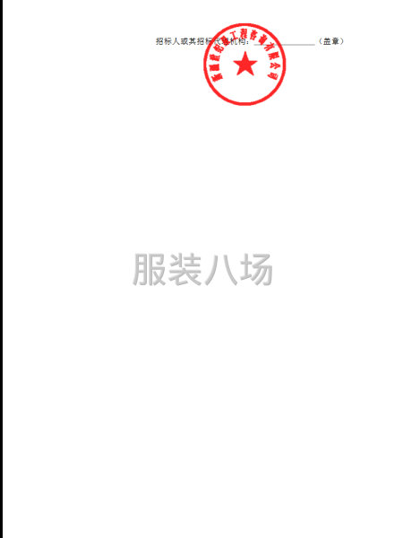 乌鲁木齐市第五十八中学七年级学区班校服采购项目公开招标公告-第3张图片