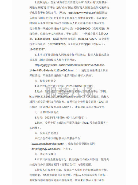 威海公共交通集团有限公司公开招标工装供应商招标公告-第2张图片