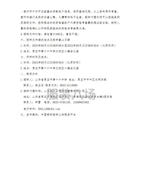 山东省枣庄市第十六中学新生校服采购项目公开招标公告-第5张图片