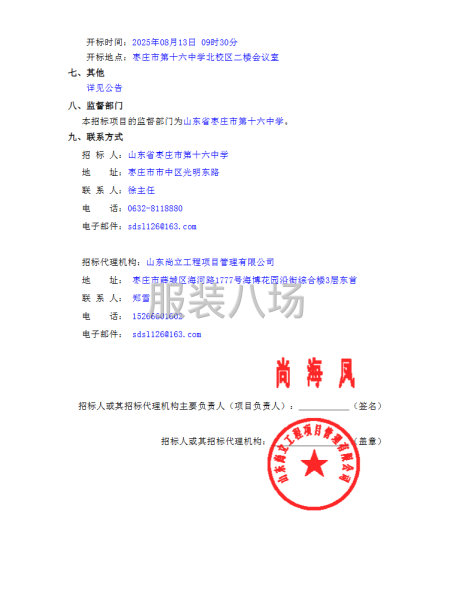 山东省枣庄市第十六中学新生校服采购项目公开招标公告-第3张图片