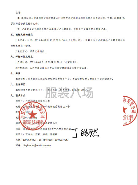 江苏利电能源集团工装年度采购项目招标公告-第2张图片