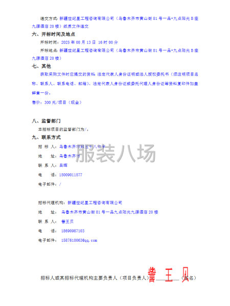 乌鲁木齐市第五十八中学七年级学区班校服采购项目公开招标公告-第2张图片
