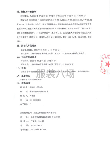 上海市大同中学校服采购竞争性磋商公告-第2张图片