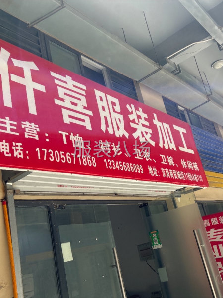 承接各类服装纺织加工，合肥市瑶海区-第8张图片