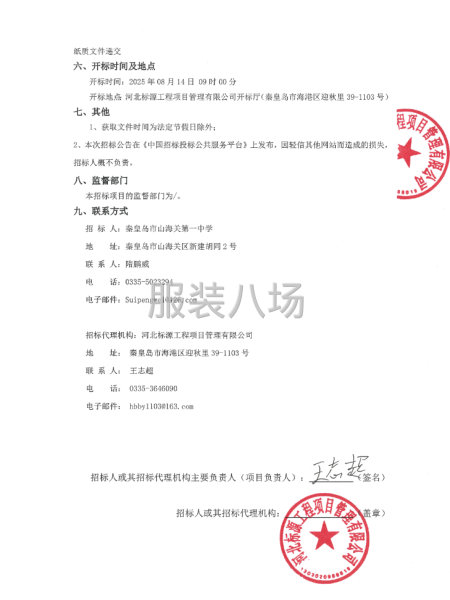 秦皇岛市山海关第一中学2025年高一新生校服采购公开招标公告-第2张图片