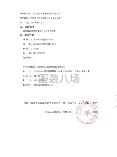 北京市丰台区第三小学校服采购项目-第3张图片