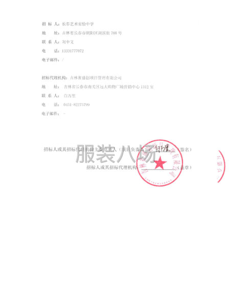 长春艺术实验中学校服采购顶日招标公告-第4张图片