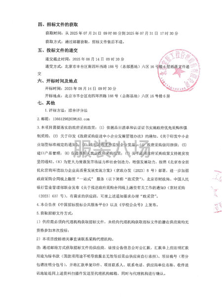 北京市丰台区第三小学校服采购项目-第2张图片
