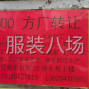 广州 - 海珠区 - 一楼复式200方，只转押金