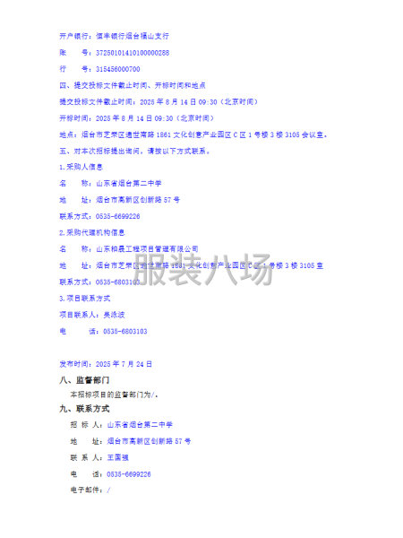 山东省烟台第二中学2025年高中学生自费校服采购公开招标公告-第3张图片
