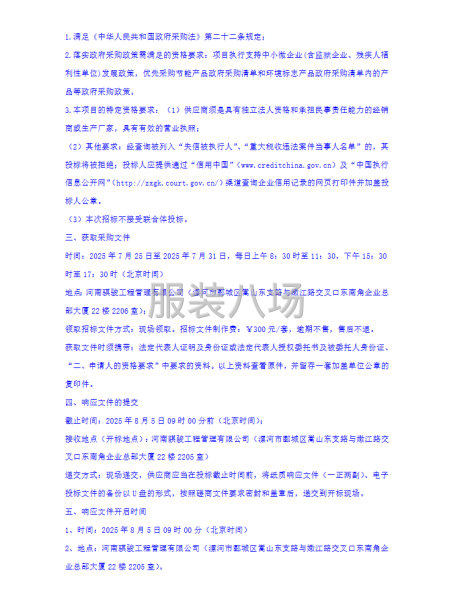 漯河市召陵区许慎中学学生校服采购竞争性磋商公告-第3张图片
