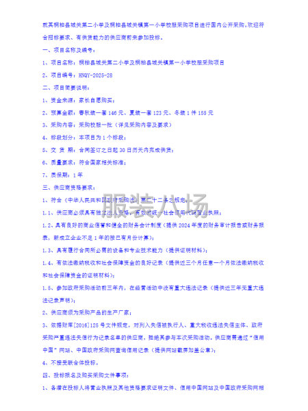 桐柏县城关第二小学及桐柏县城关镇第一小学校服采购项目采购公告-第2张图片