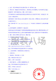 undefined - 枣庄市峄城区第二十八中学冬季校服采购项目竞争性磋商公告 - 图3