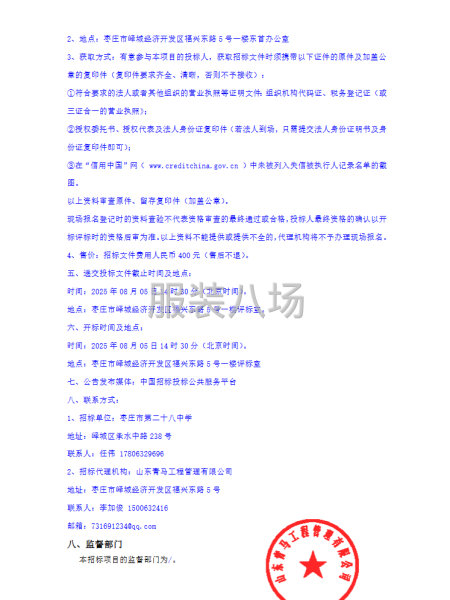 枣庄市峄城区第二十八中学冬季校服采购项目竞争性磋商公告-第3张图片