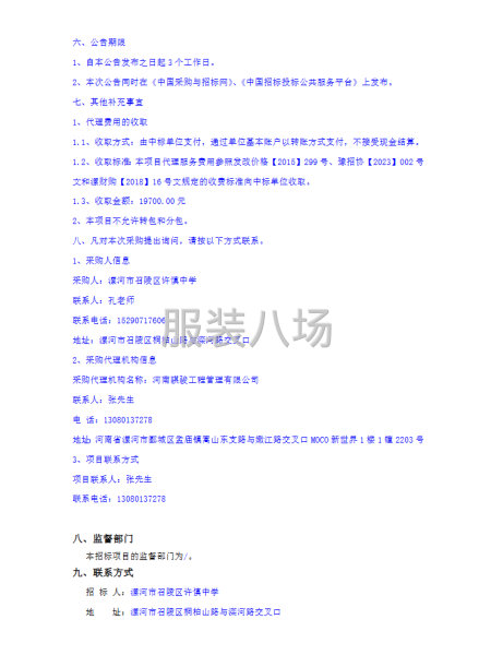漯河市召陵区许慎中学学生校服采购竞争性磋商公告-第4张图片