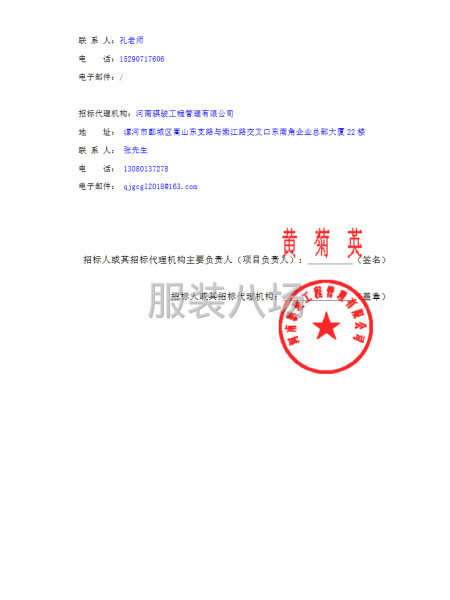 漯河市召陵区许慎中学学生校服采购竞争性磋商公告-第5张图片