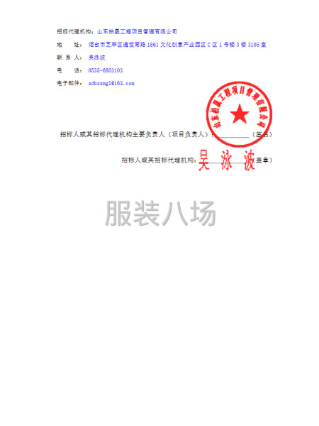 山东省烟台第二中学2025年高中学生自费校服采购公开招标公告-第4张图片