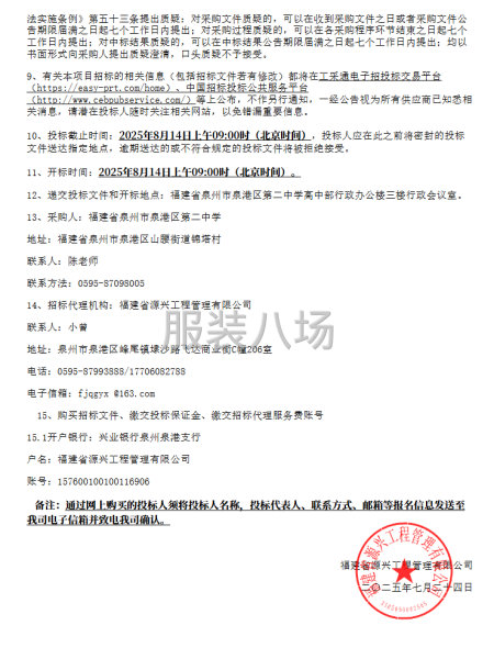 福建省泉州市泉港区第二中学等9所学校联合采购-第4张图片