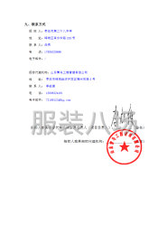 undefined - 枣庄市峄城区第二十八中学冬季校服采购项目竞争性磋商公告 - 图4