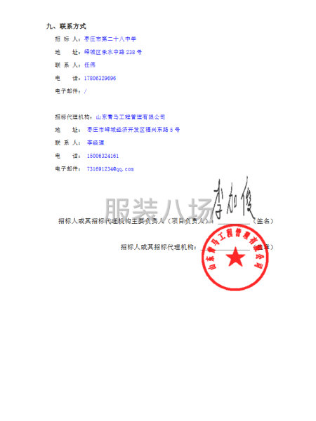 枣庄市峄城区第二十八中学冬季校服采购项目竞争性磋商公告-第4张图片