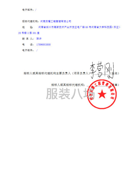 桐柏县城关第二小学及桐柏县城关镇第一小学校服采购项目采购公告-第4张图片