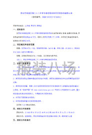 undefined - 枣庄市峄城区第二十八中学冬季校服采购项目竞争性磋商公告 - 图1