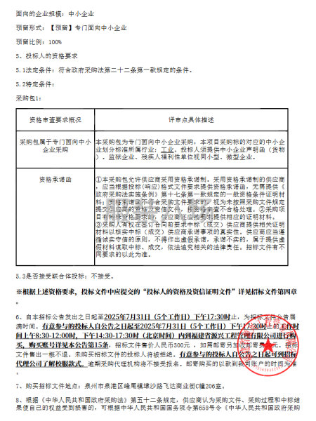福建省泉州市泉港区第二中学等9所学校联合采购-第3张图片