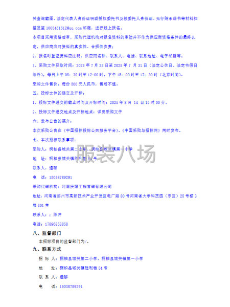 桐柏县城关第二小学及桐柏县城关镇第一小学校服采购项目采购公告-第3张图片