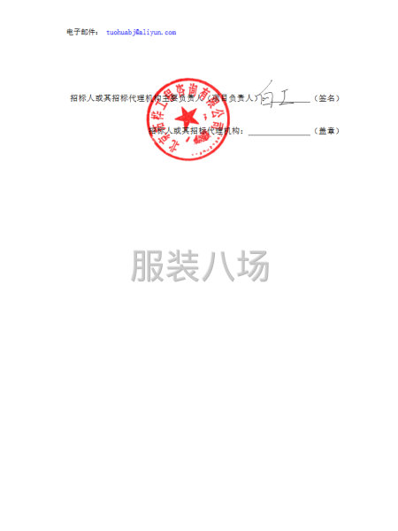 北京市房山区良乡第三中学学生校服采购项目招标公告-第3张图片