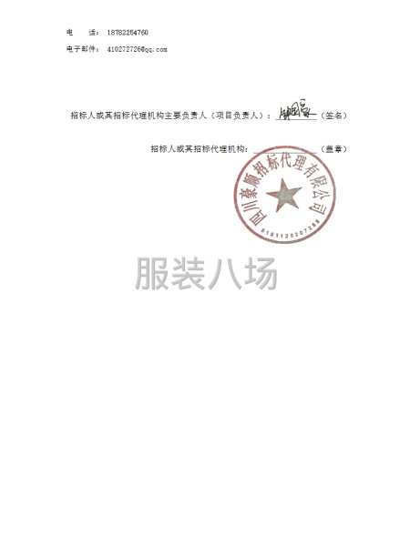 2025年芦山县第二初级中学校服采购项目竞争性磋商采购公告-第3张图片