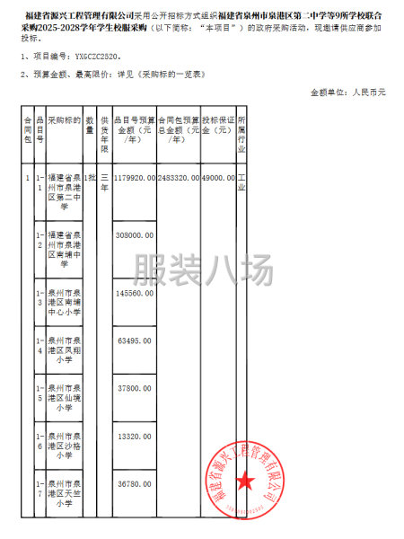 福建省泉州市泉港区第二中学等9所学校联合采购-第1张图片
