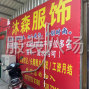 潜江 - 潜江市 - 承接裤子加工！
