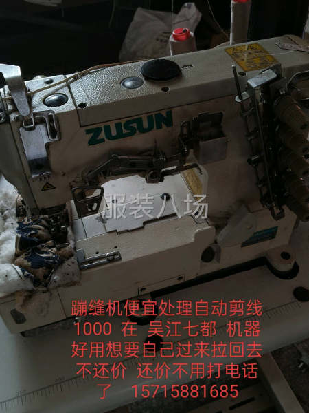 自动剪线  机器好用不还价  还价不卖-第1张图片
