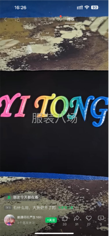 印花厂寻服装各种工艺印花-第8张图片