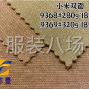 佛山 - 禅城区 - 广志丰9368#小米双面280/320克...